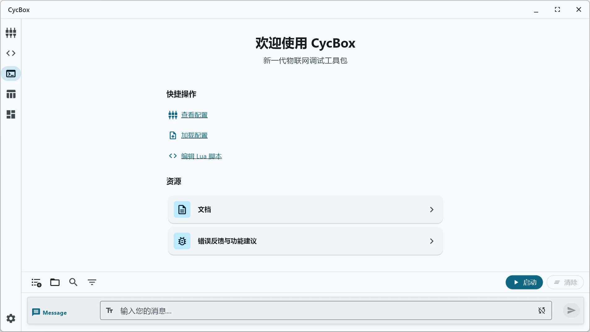 CycBox主界面